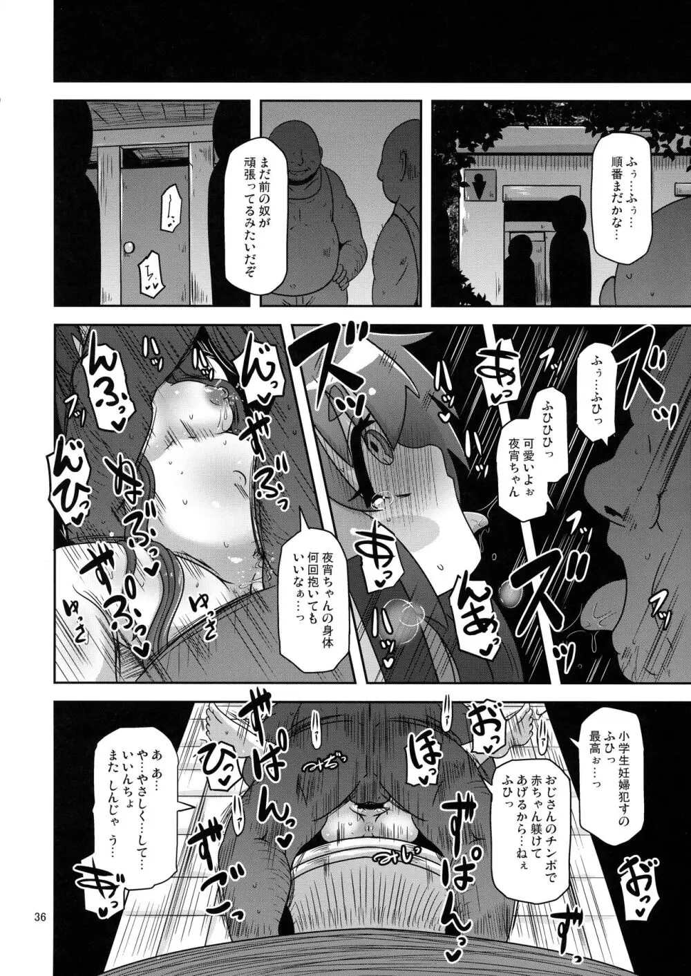 あの子をママにする方法 - page36