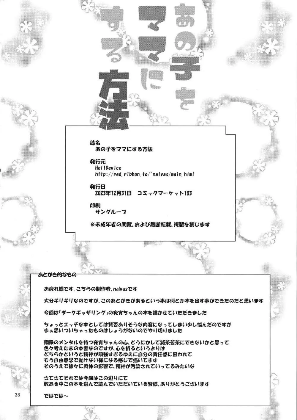あの子をママにする方法 - page38