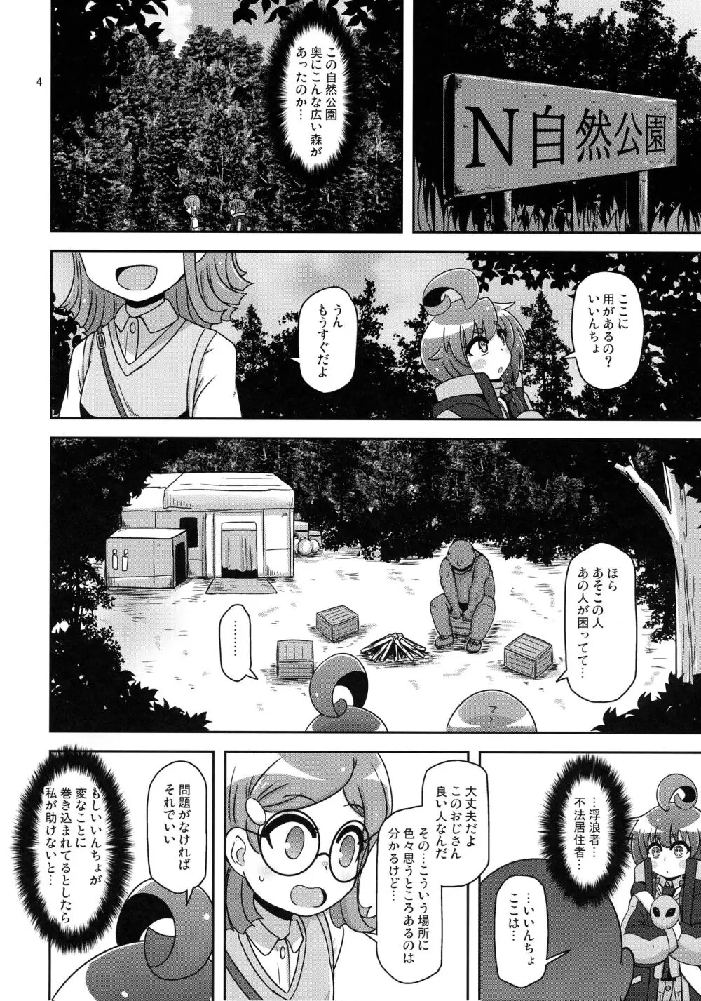 あの子をママにする方法 - page4