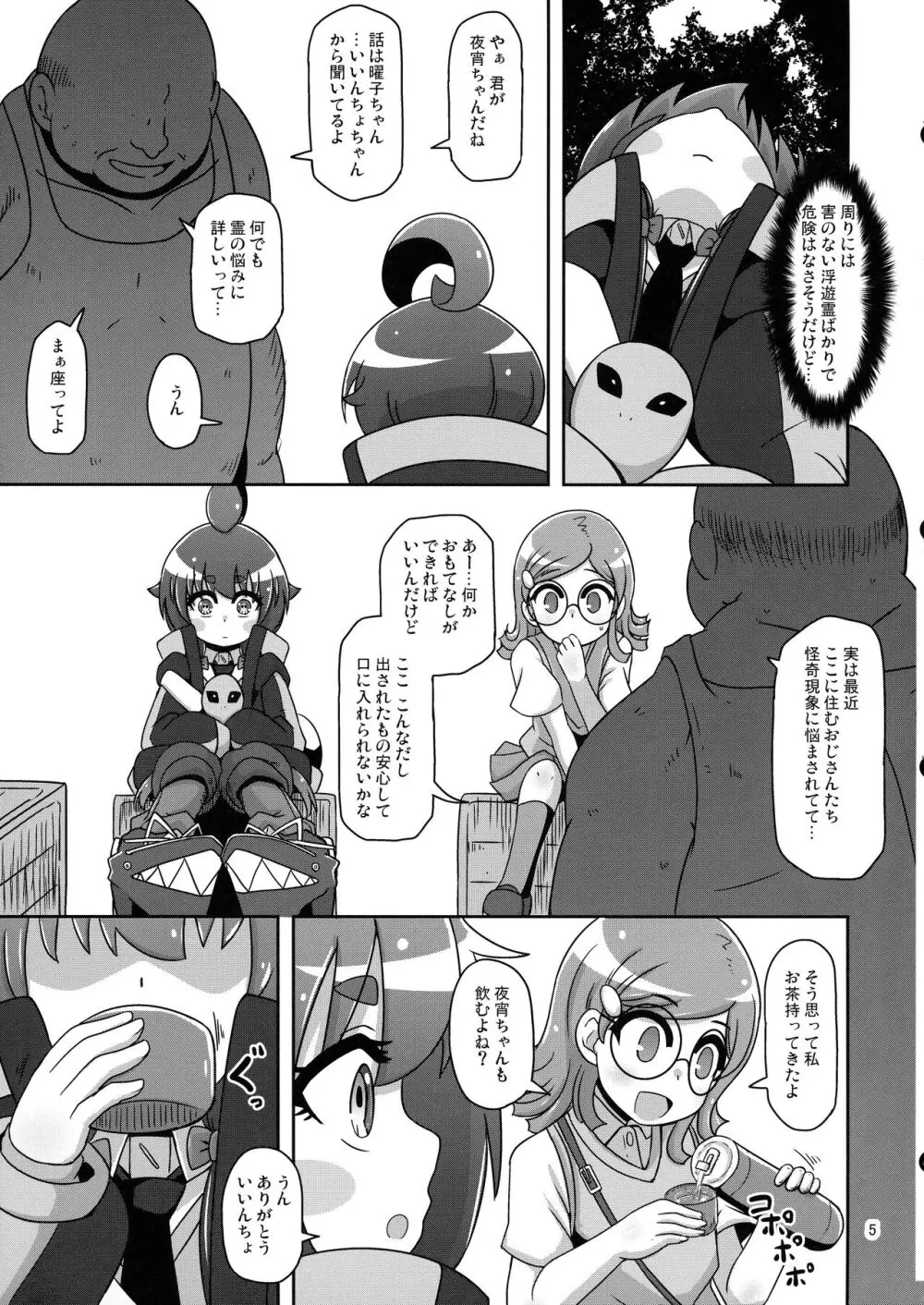 あの子をママにする方法 - page5