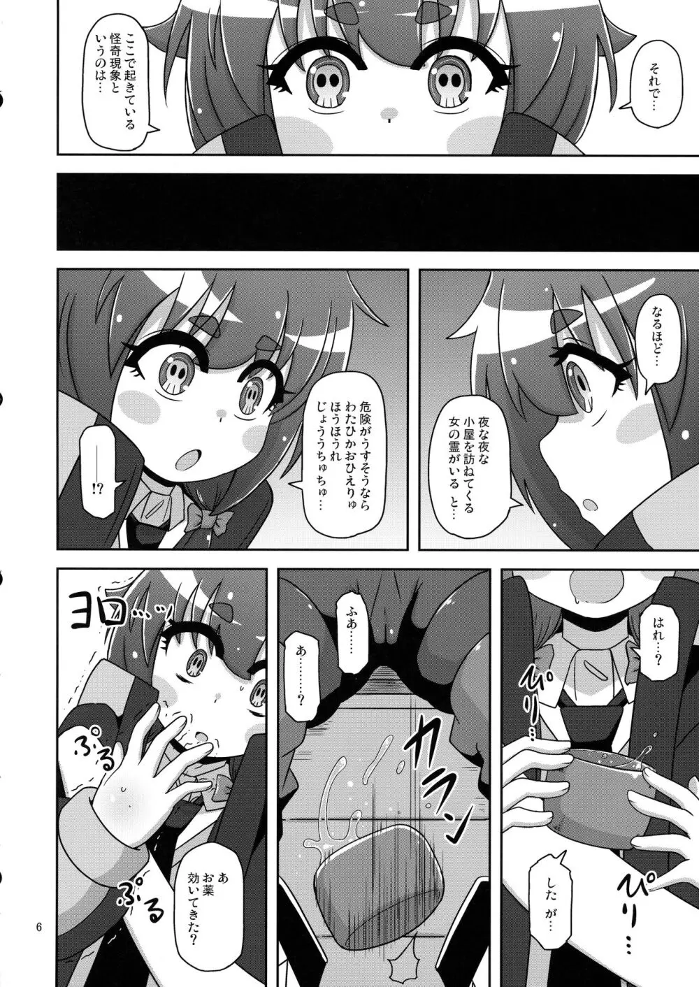 あの子をママにする方法 - page6