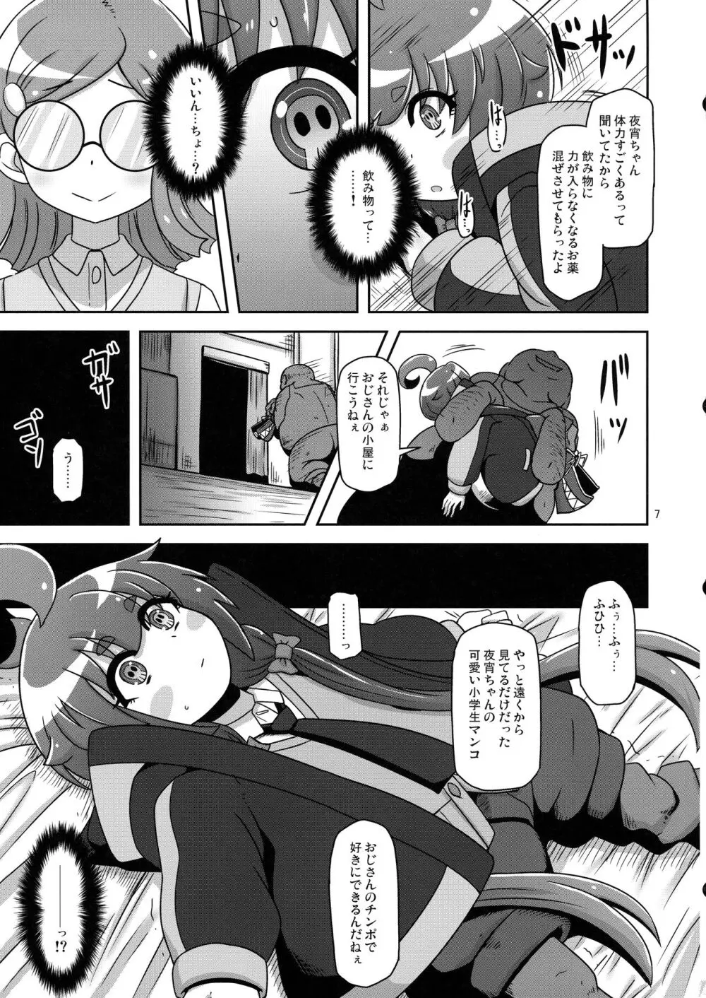 あの子をママにする方法 - page7