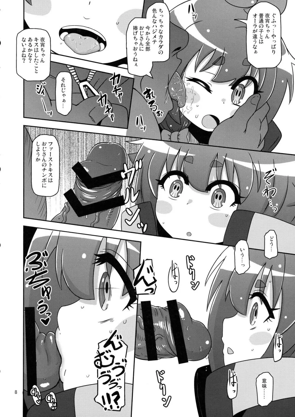 あの子をママにする方法 - page8