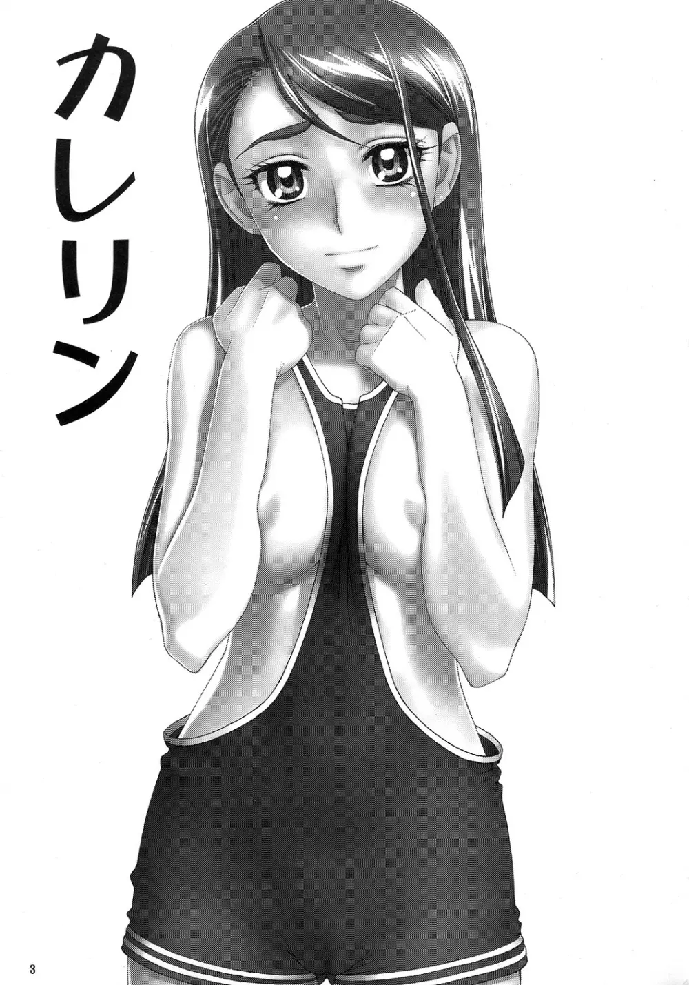 カレリン - page2