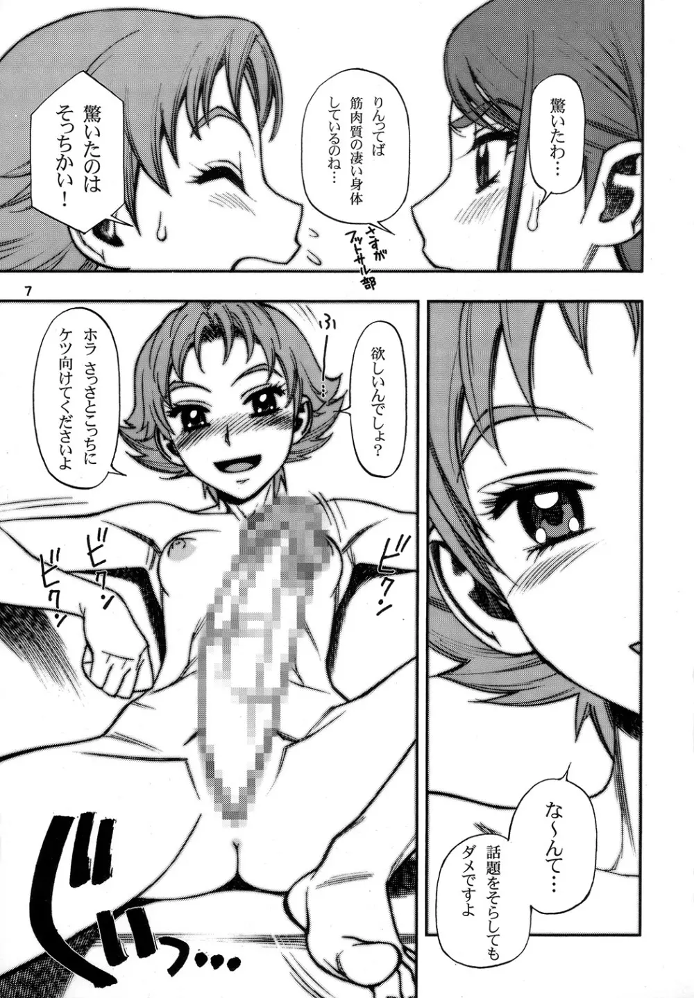 カレリン - page6