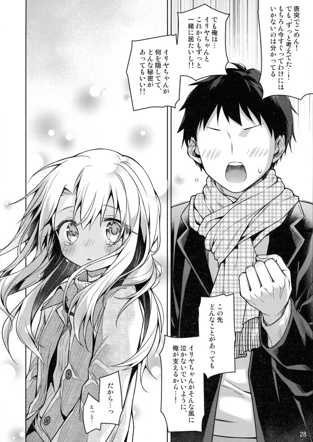 イリヤとずーっといっしょにいてね - page29