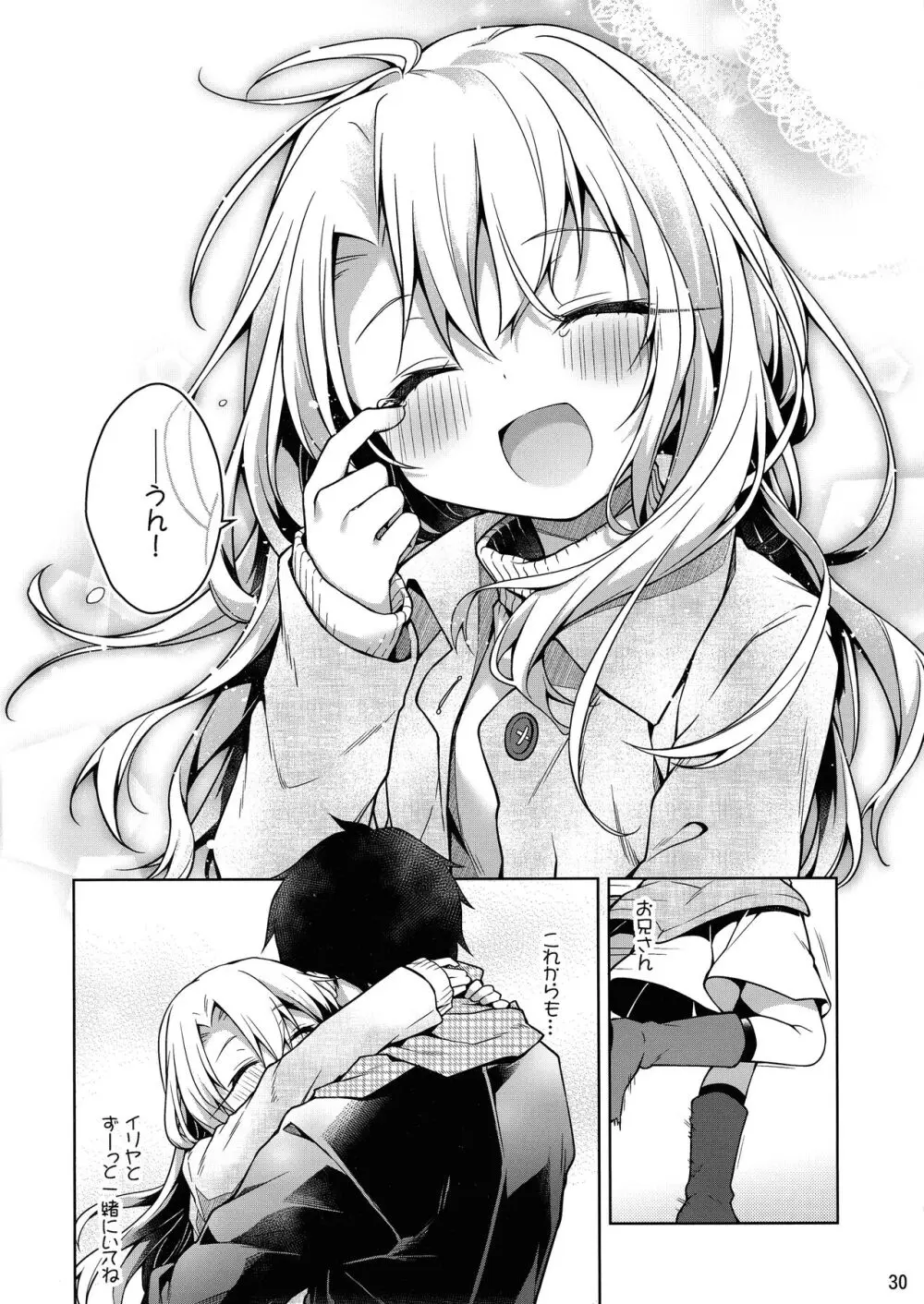 イリヤとずーっといっしょにいてね - page31