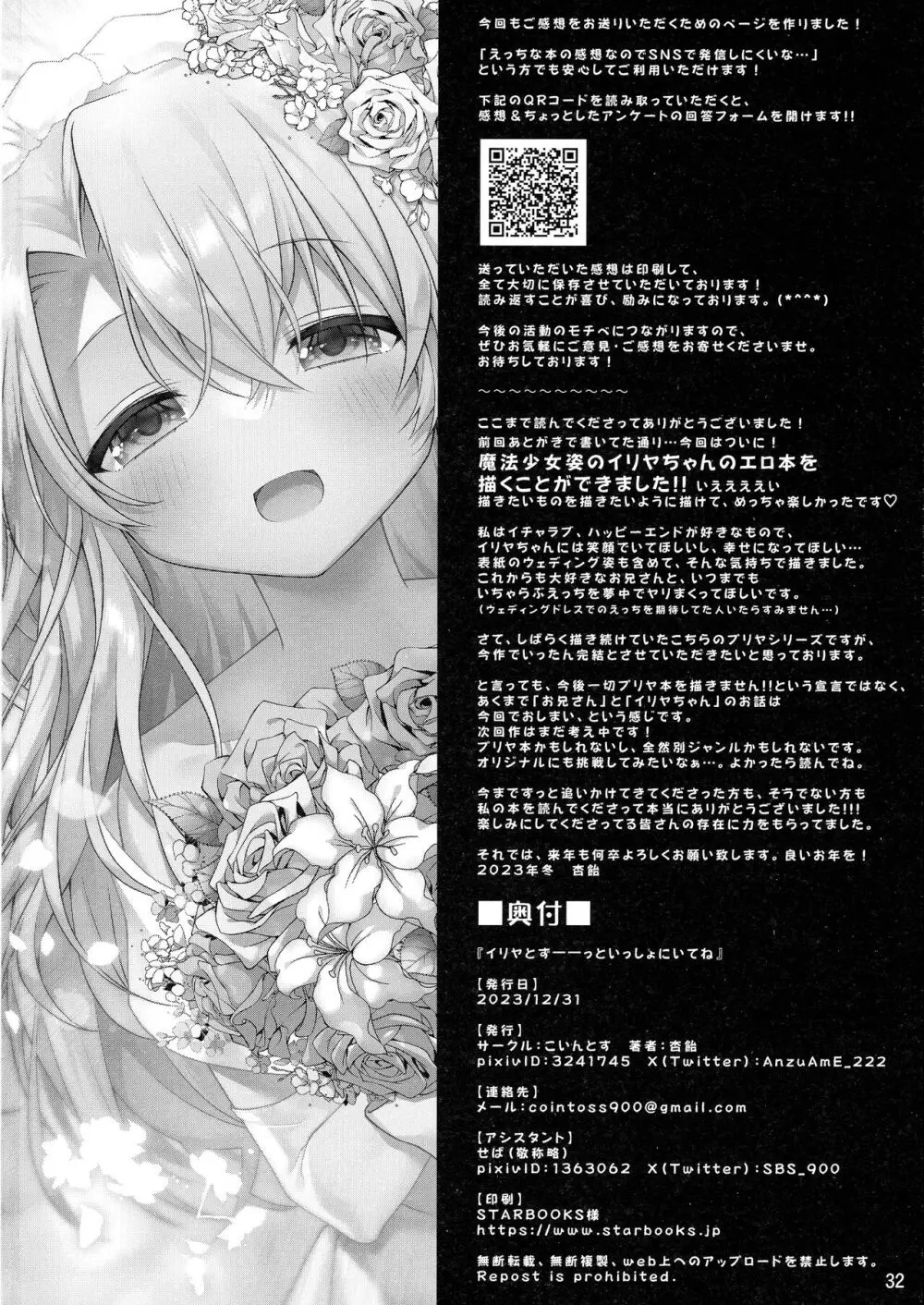 イリヤとずーっといっしょにいてね - page33