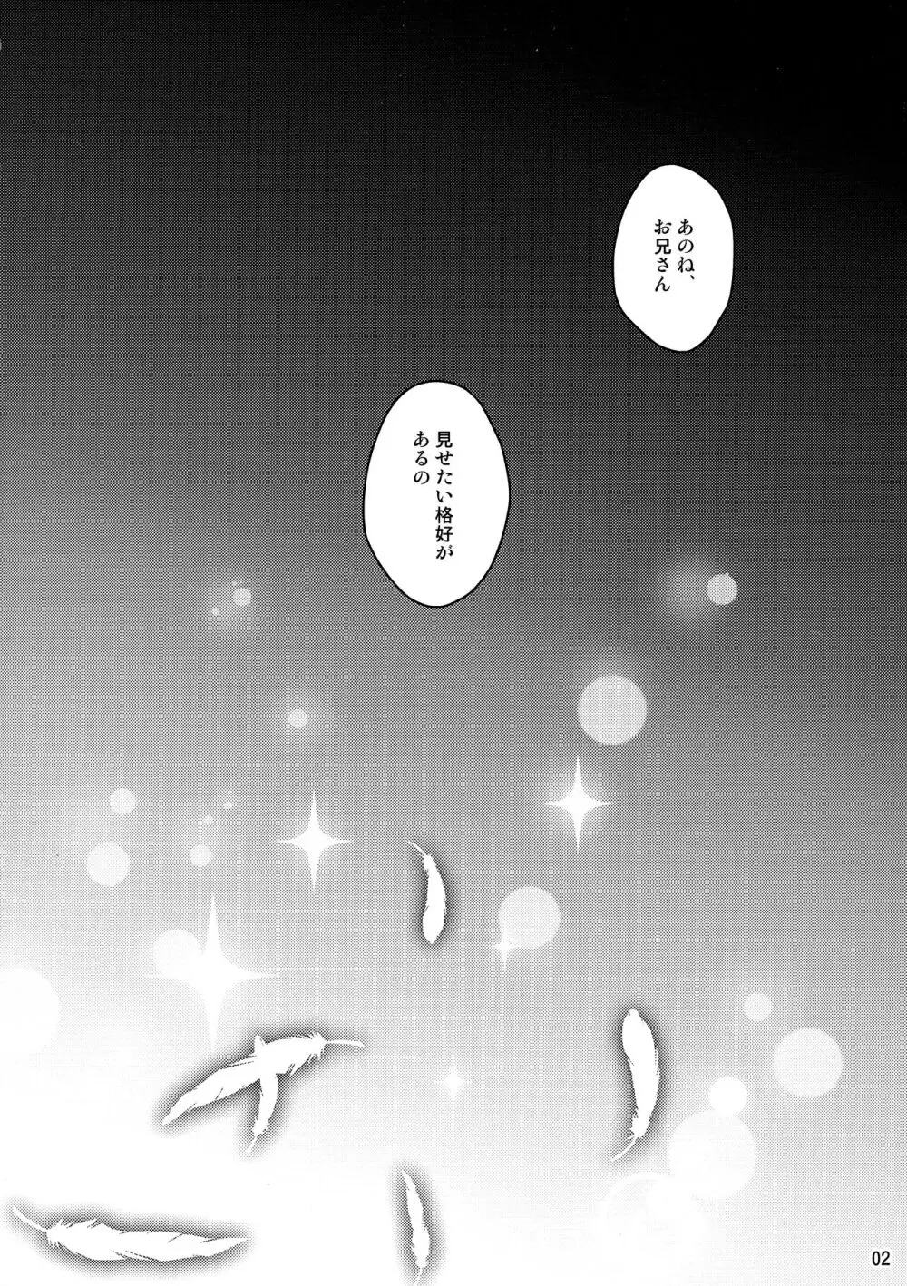 イリヤとずーっといっしょにいてね - page4