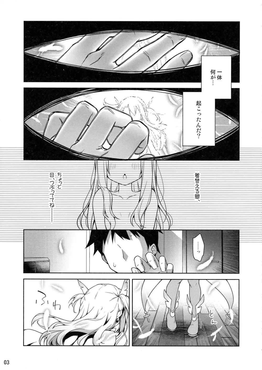 イリヤとずーっといっしょにいてね - page5