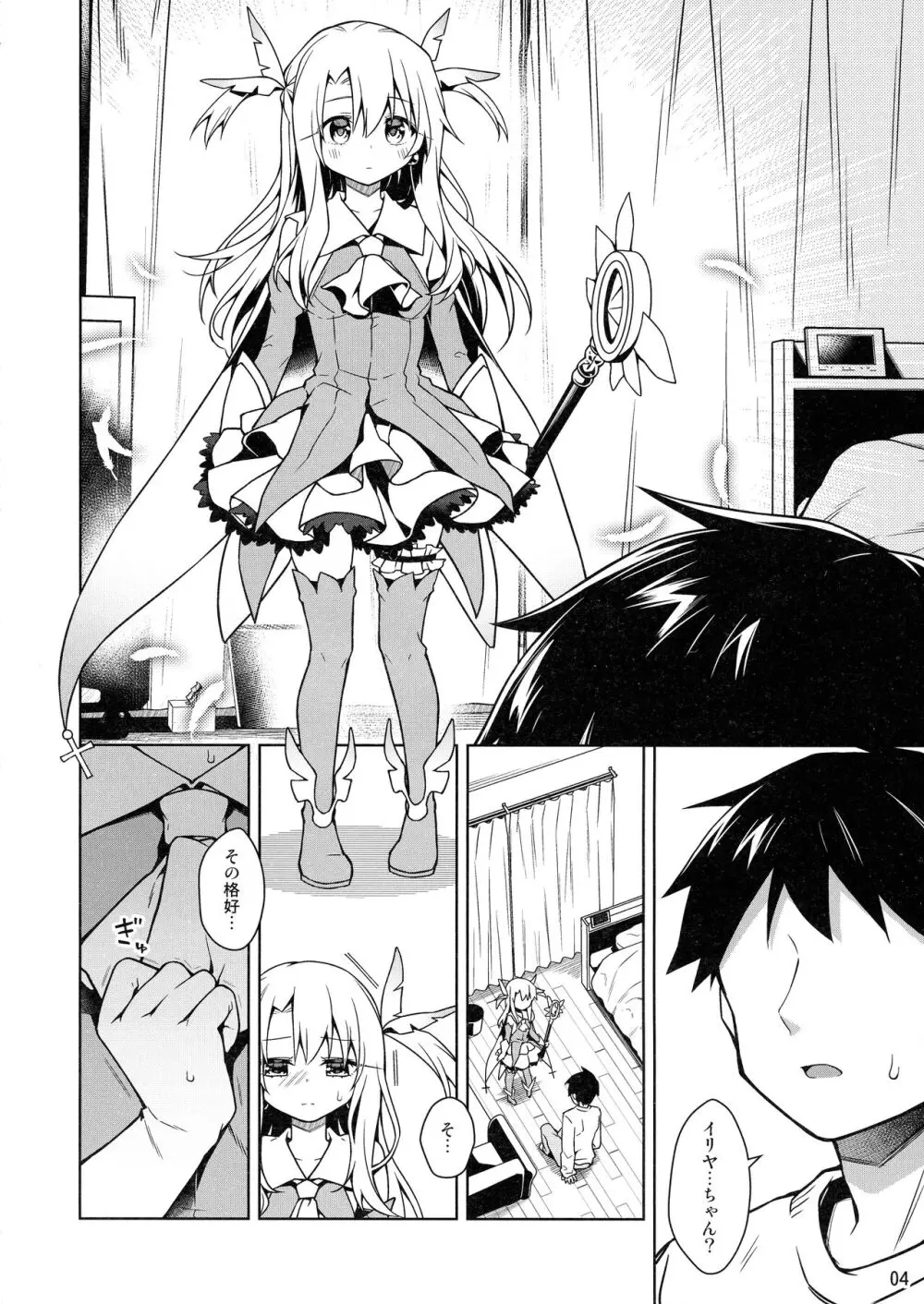 イリヤとずーっといっしょにいてね - page6