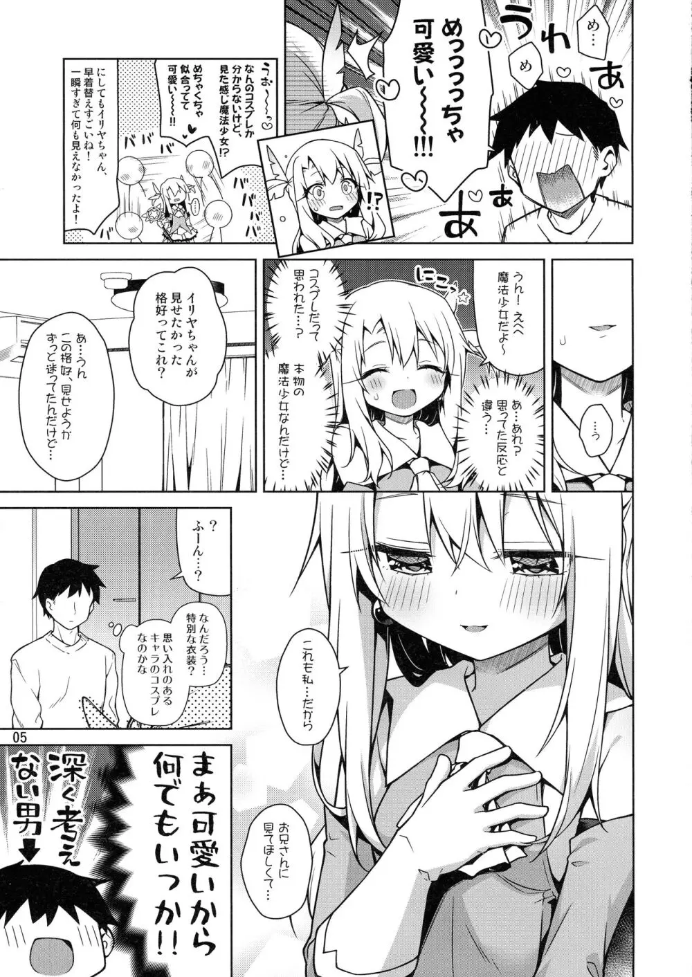 イリヤとずーっといっしょにいてね - page7