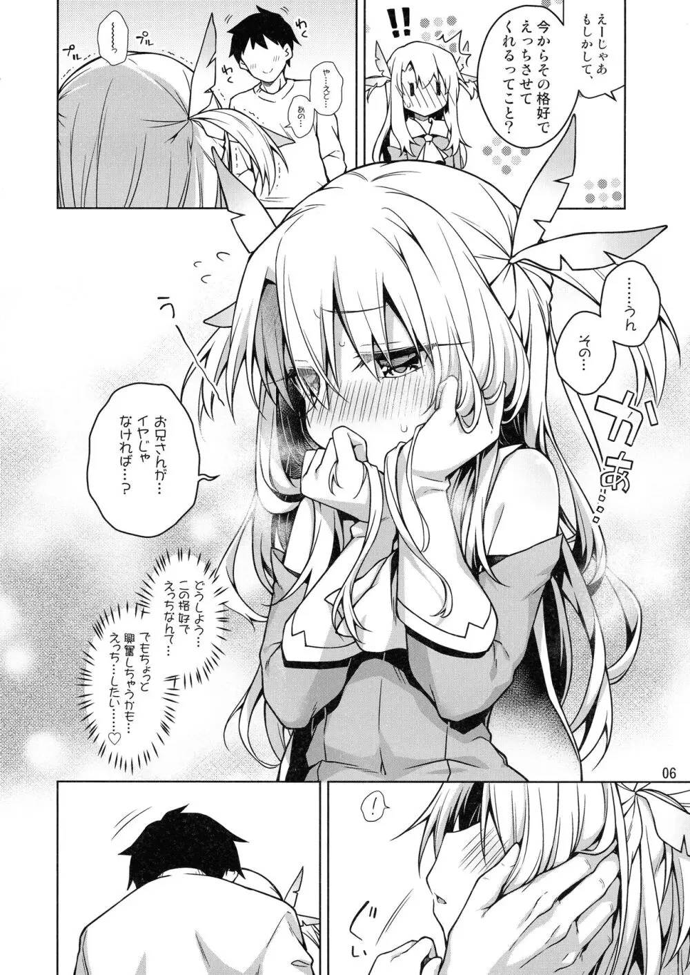 イリヤとずーっといっしょにいてね - page8