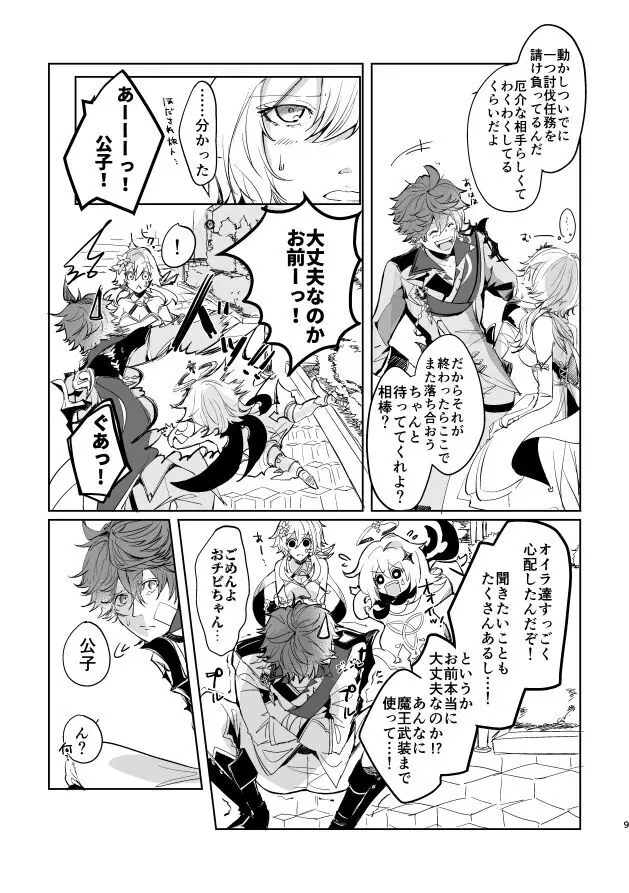 グッドモーニングアゲイン - page3