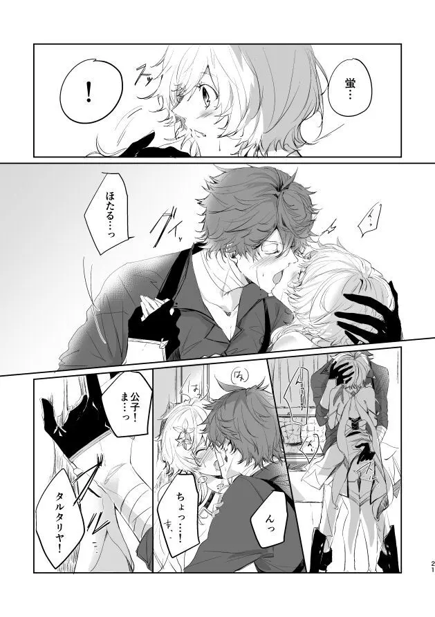 グッドモーニングアゲイン - page7