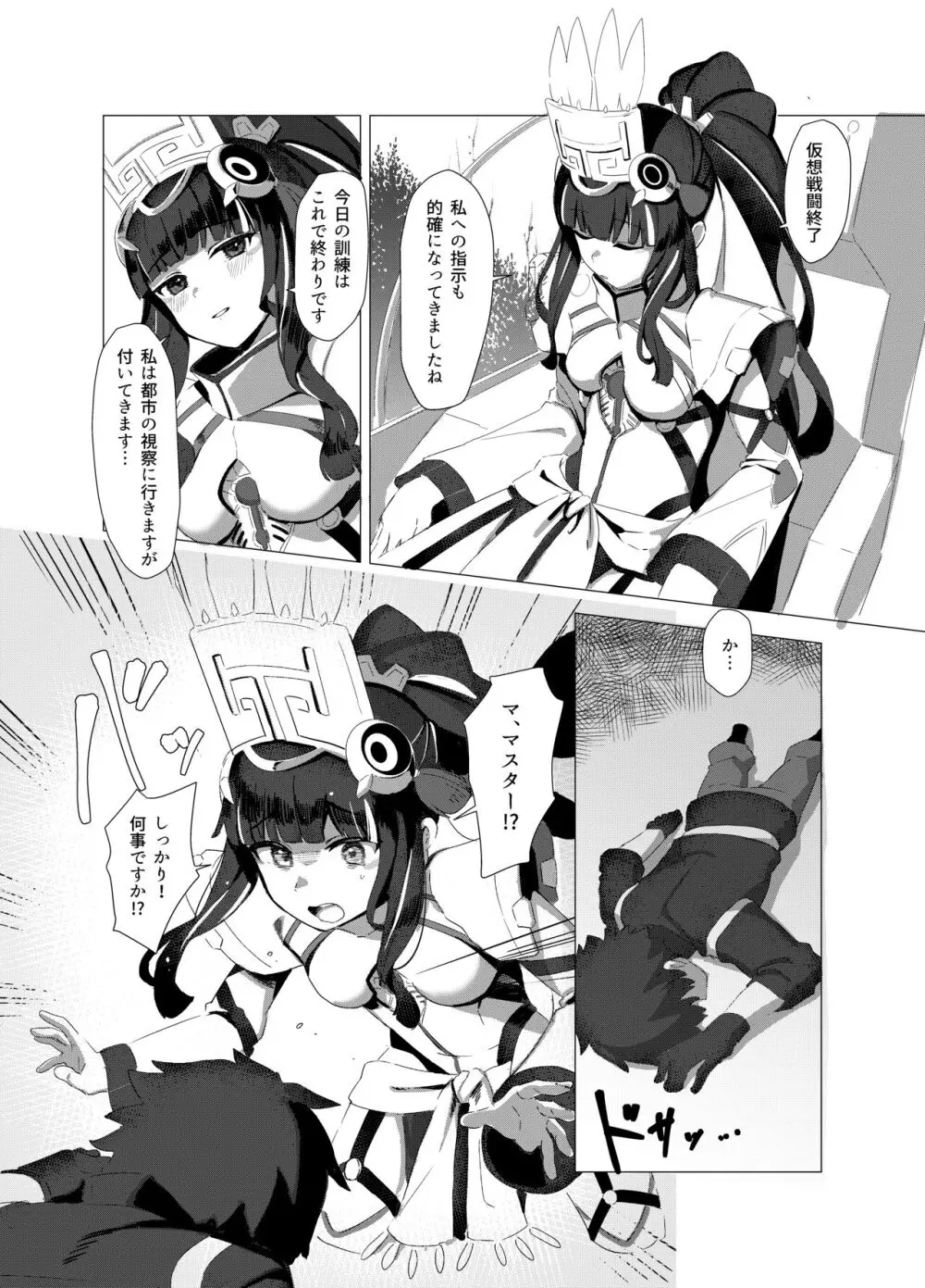 ここのあの女がハウスね! - page4