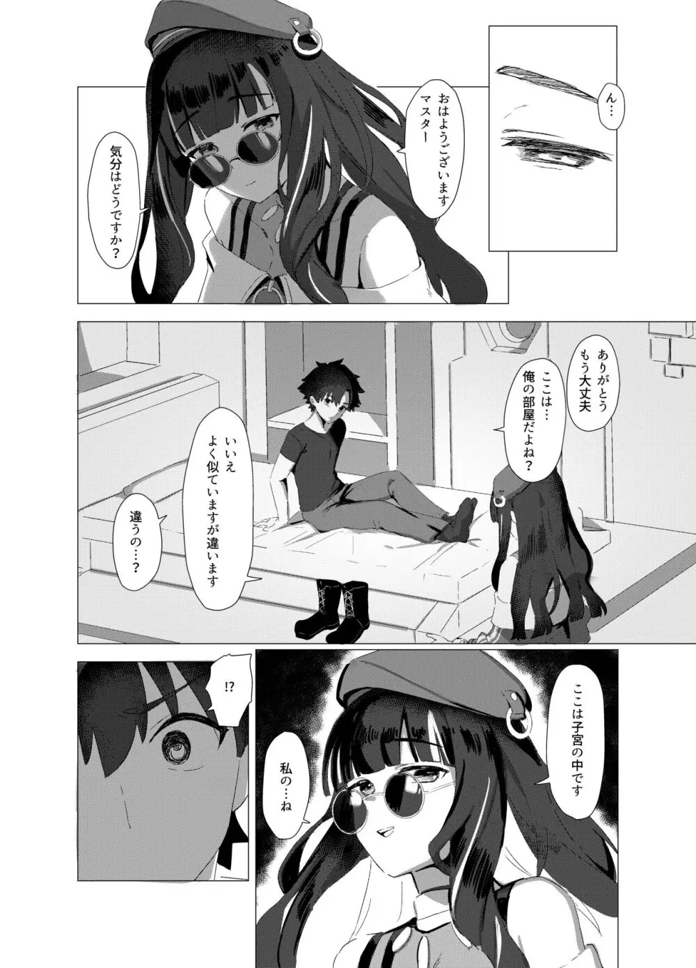 ここのあの女がハウスね! - page6