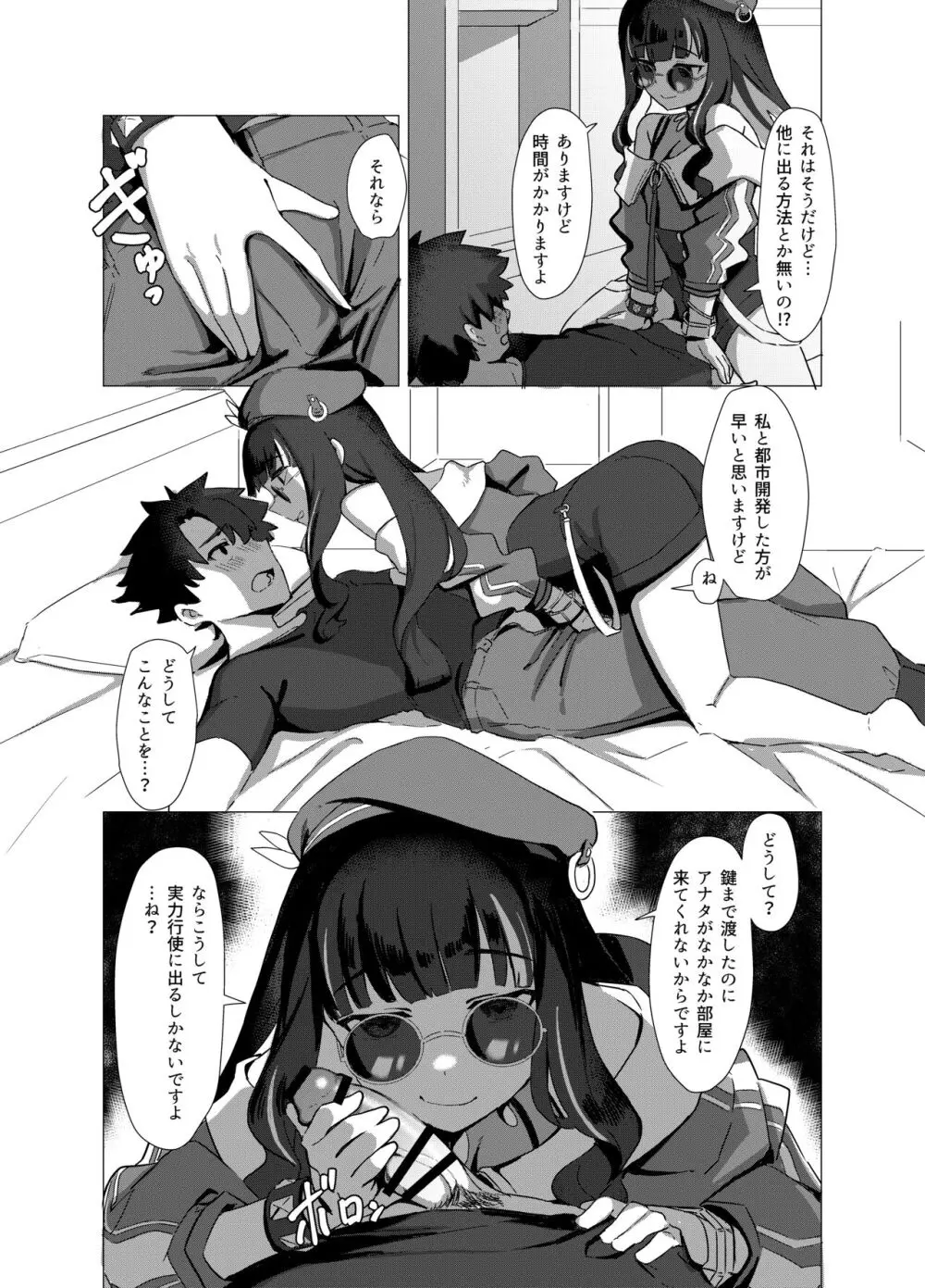 ここのあの女がハウスね! - page9