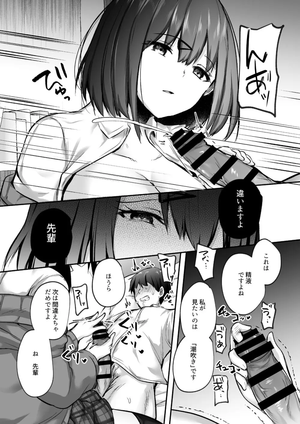 先輩、食べてもいいですか？―地味な後輩は肉食系痴女だった― - page13