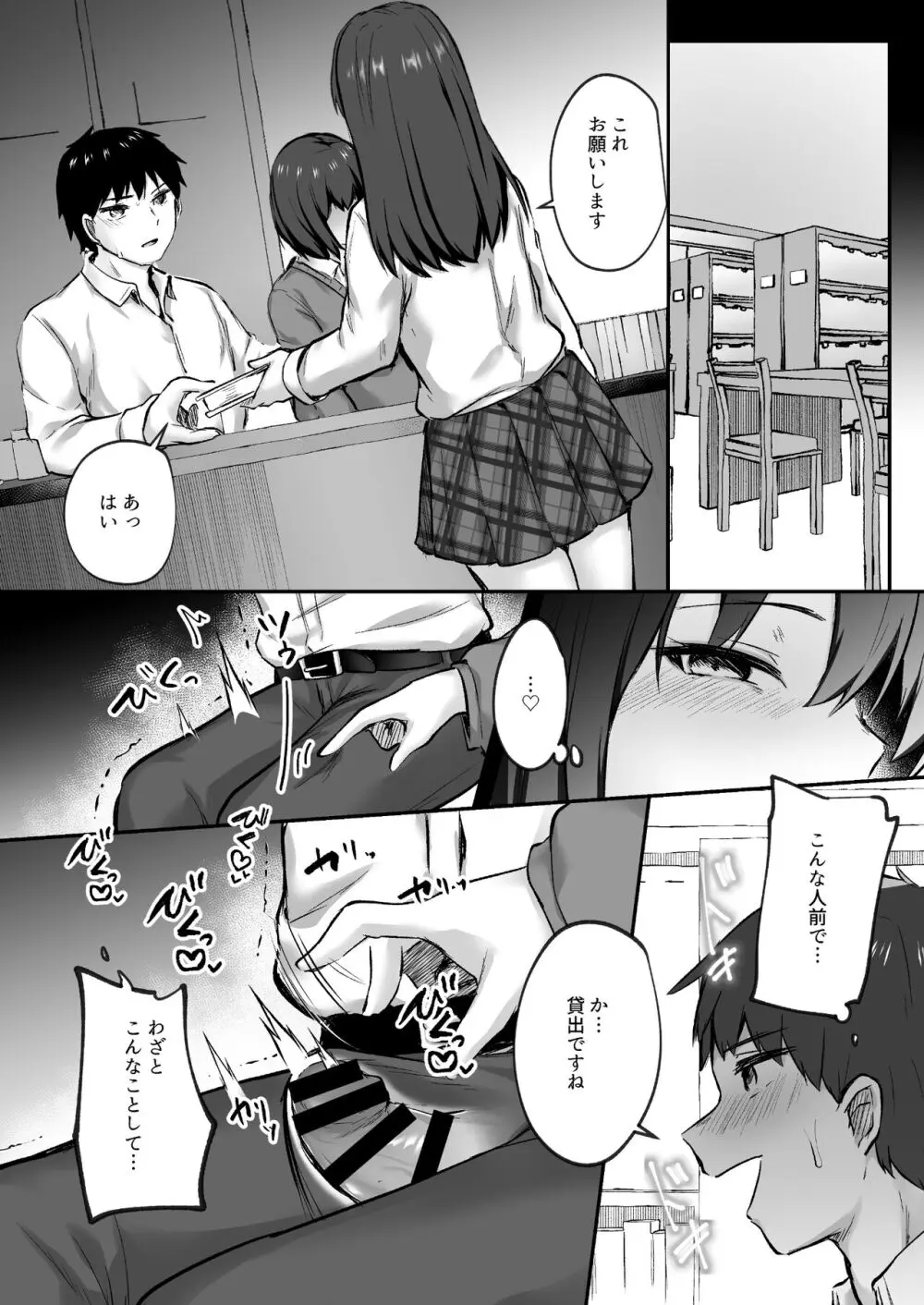先輩、食べてもいいですか？―地味な後輩は肉食系痴女だった― - page20