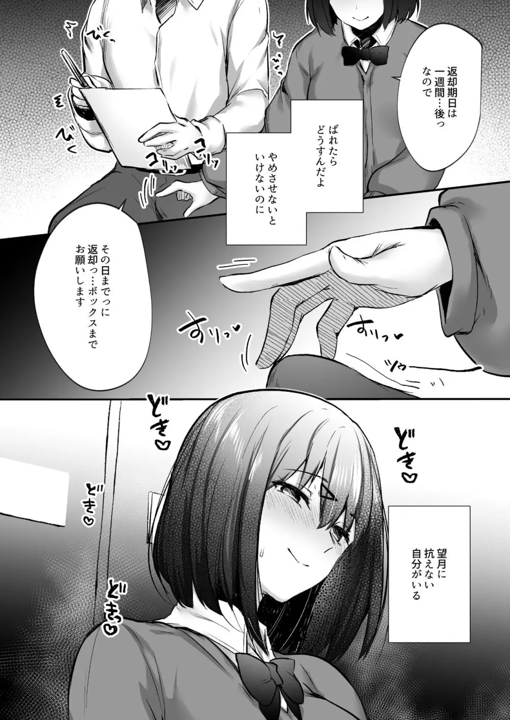 先輩、食べてもいいですか？―地味な後輩は肉食系痴女だった― - page21