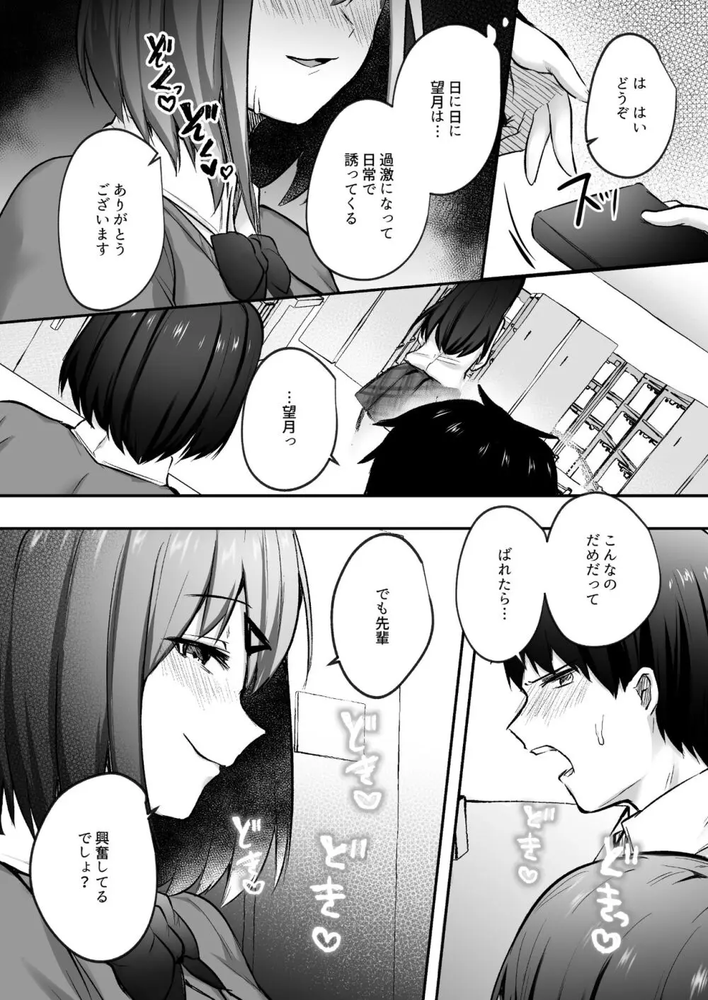 先輩、食べてもいいですか？―地味な後輩は肉食系痴女だった― - page22