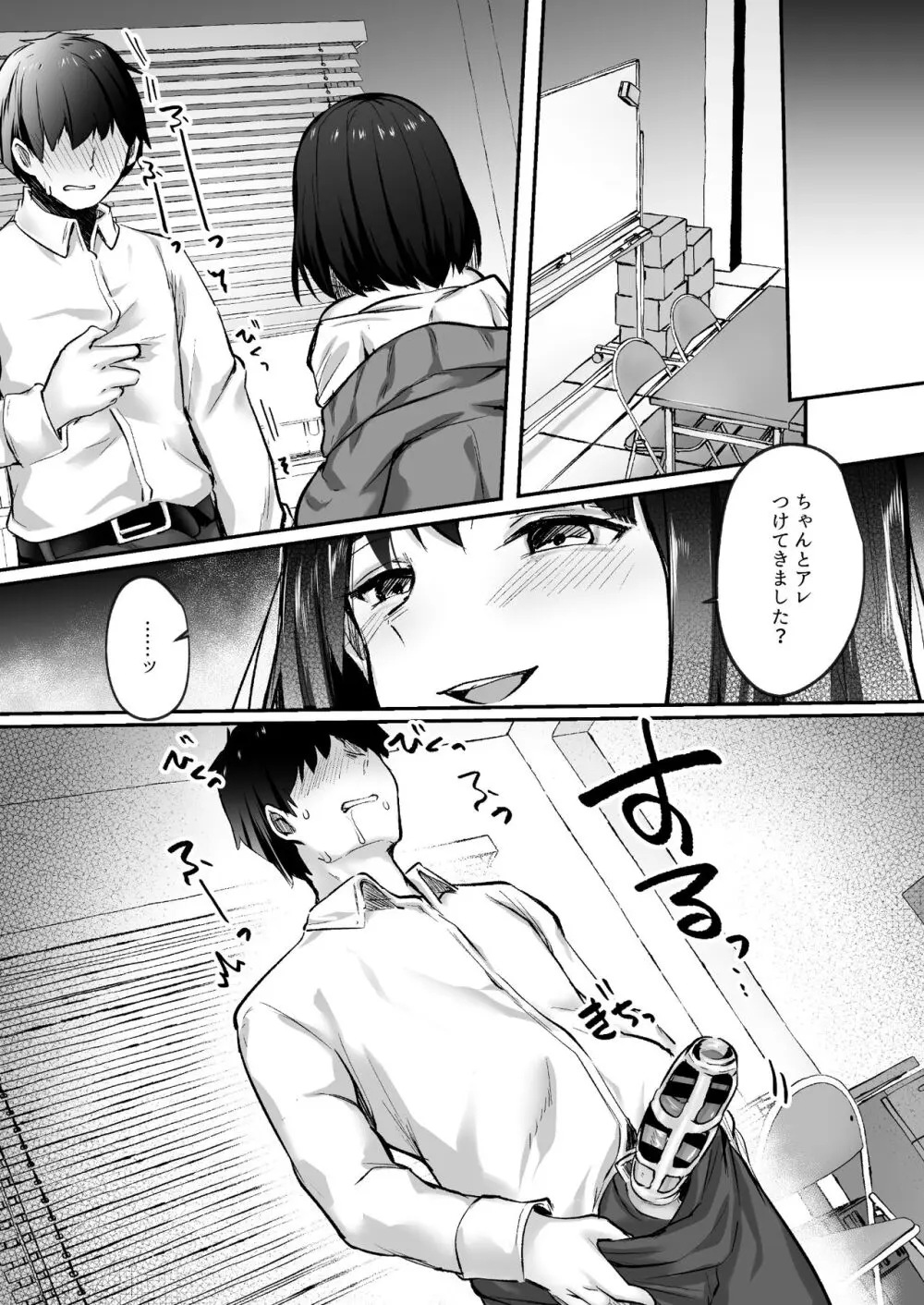 先輩、食べてもいいですか？―地味な後輩は肉食系痴女だった― - page24
