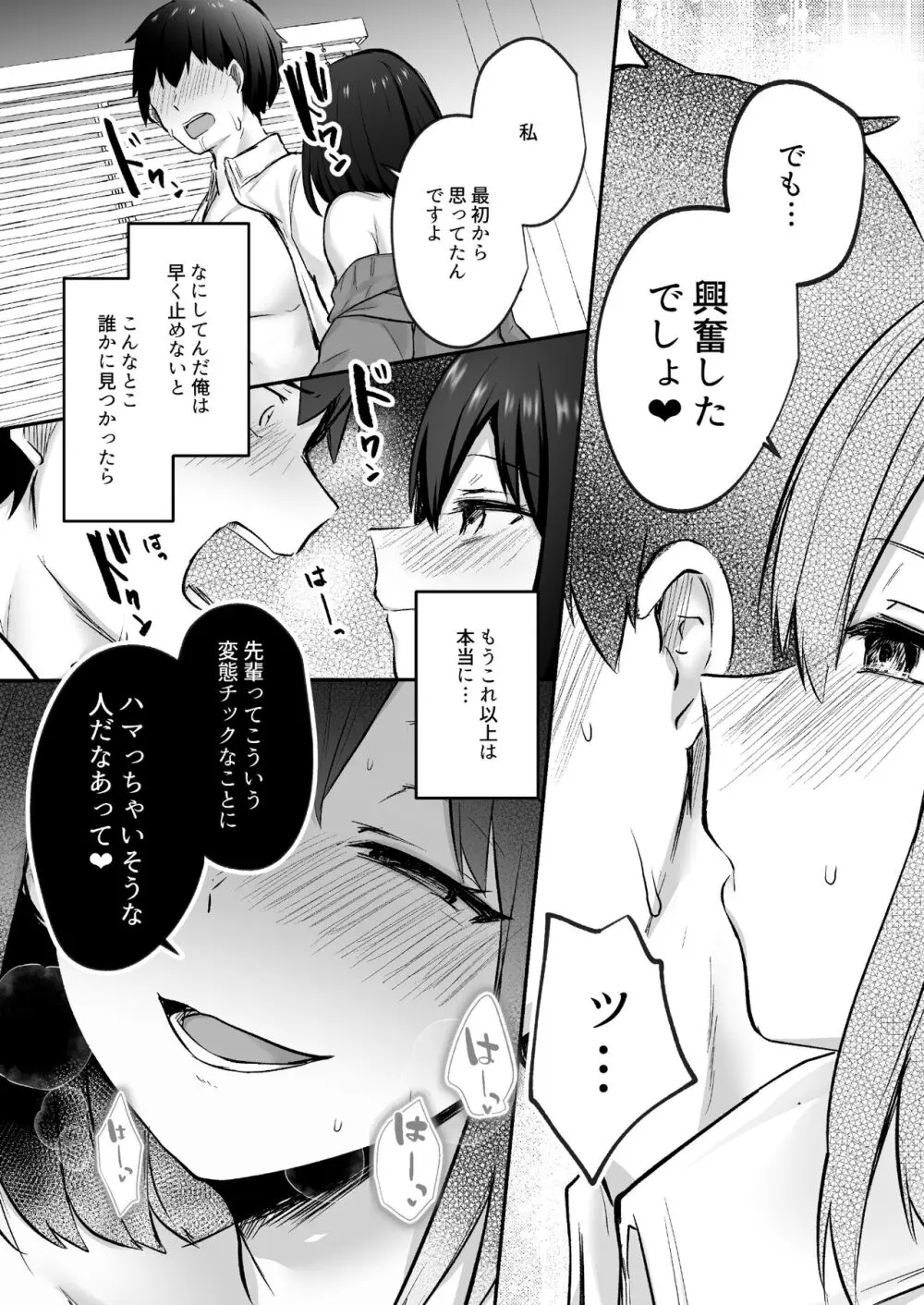 先輩、食べてもいいですか？―地味な後輩は肉食系痴女だった― - page26