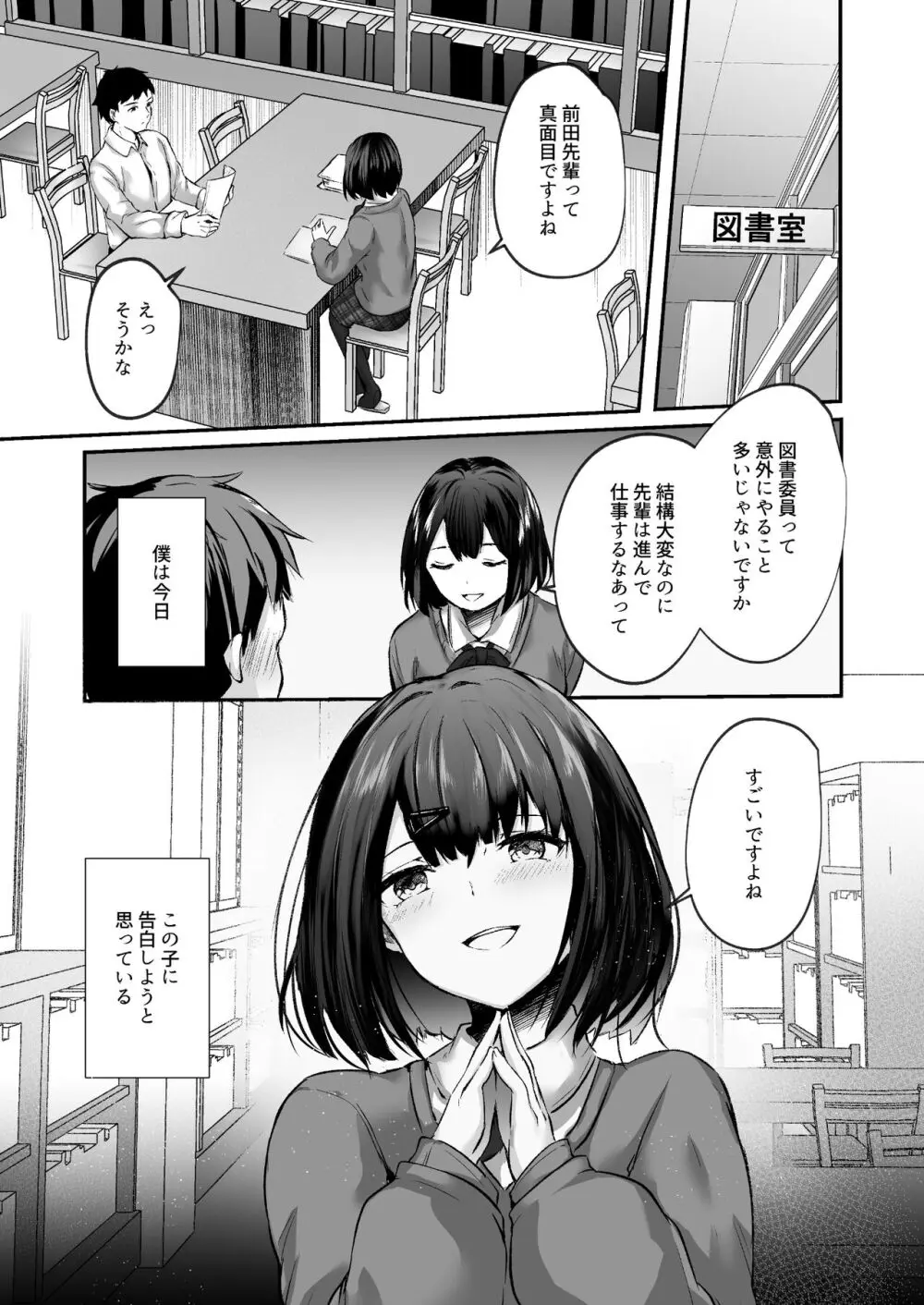先輩、食べてもいいですか？―地味な後輩は肉食系痴女だった― - page3