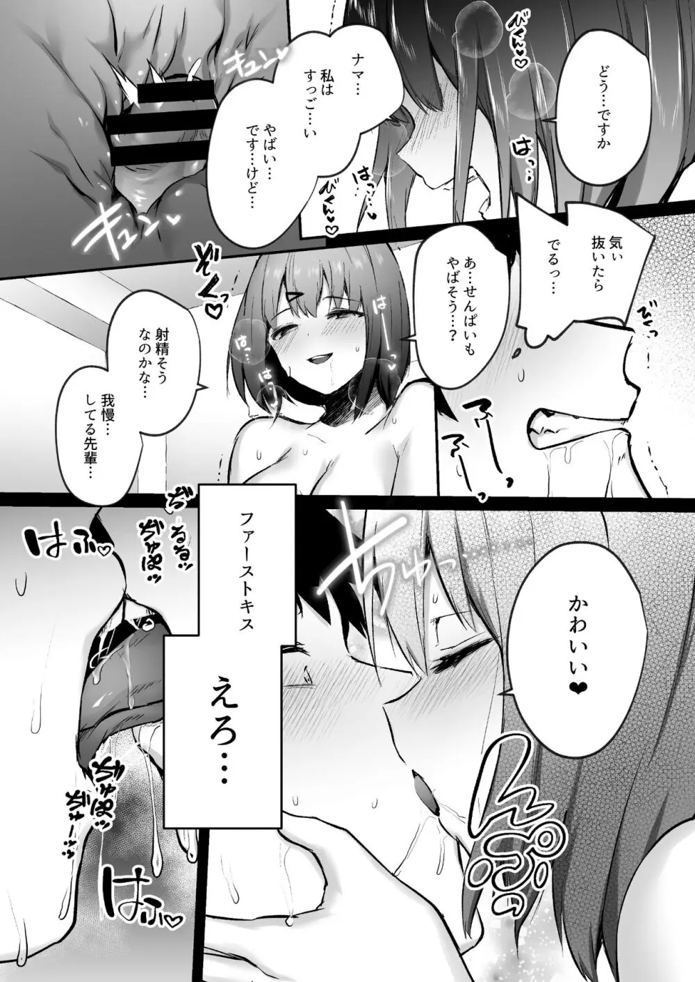 先輩、食べてもいいですか？―地味な後輩は肉食系痴女だった― - page38