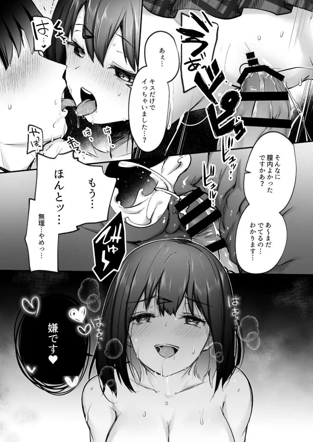 先輩、食べてもいいですか？―地味な後輩は肉食系痴女だった― - page39