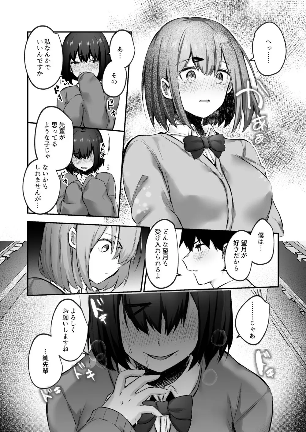 先輩、食べてもいいですか？―地味な後輩は肉食系痴女だった― - page5