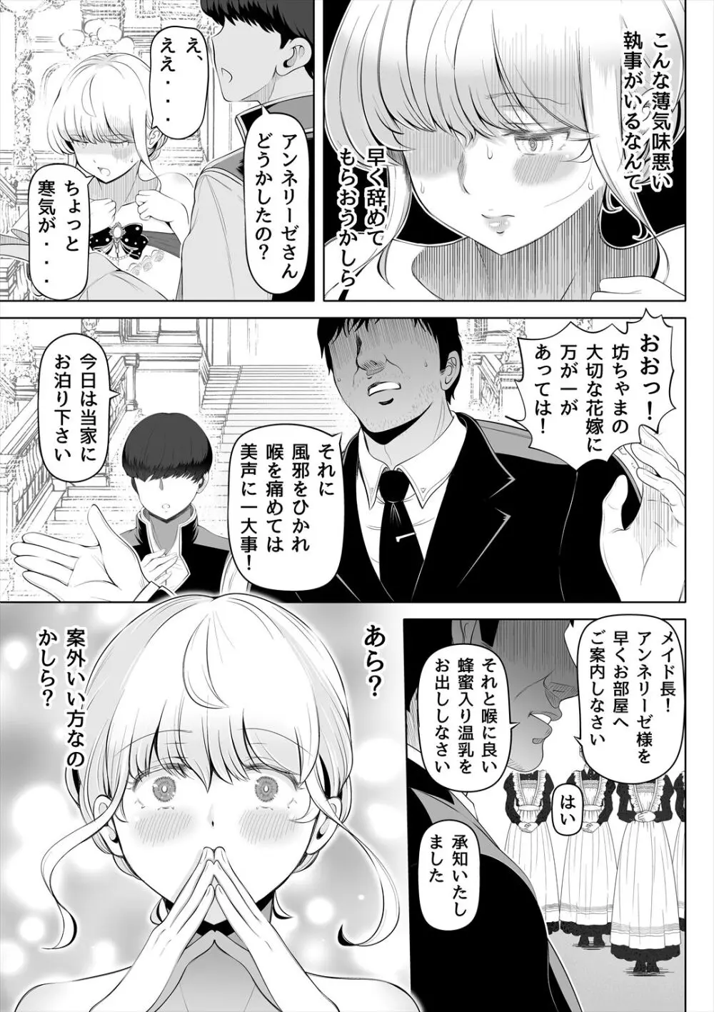 嬌声の花嫁〜穢れた調律〜 - page10