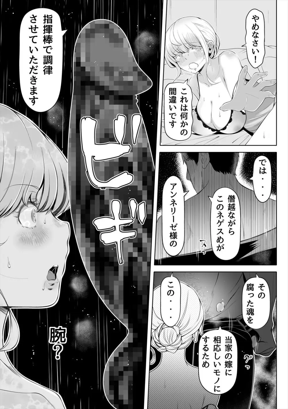 嬌声の花嫁〜穢れた調律〜 - page14