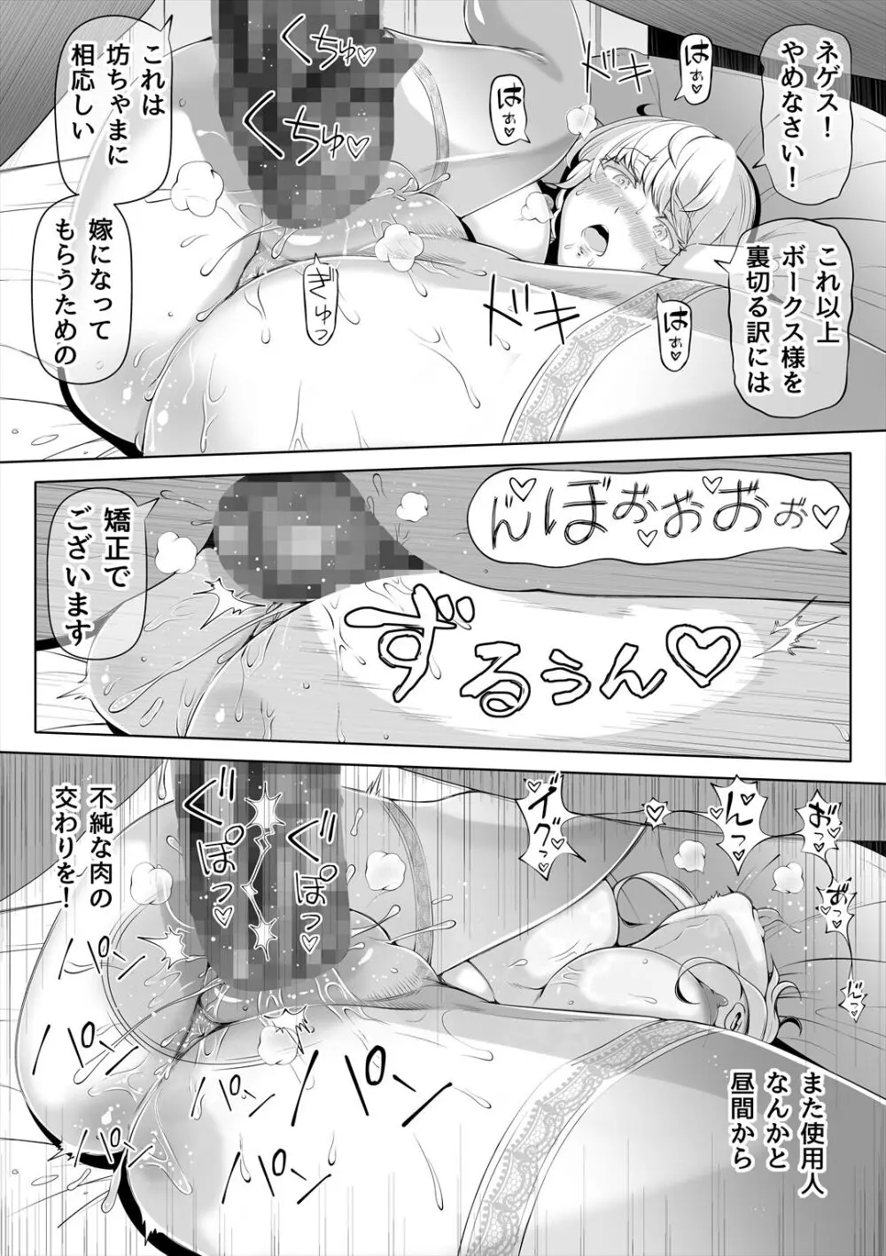 嬌声の花嫁〜穢れた調律〜 - page36
