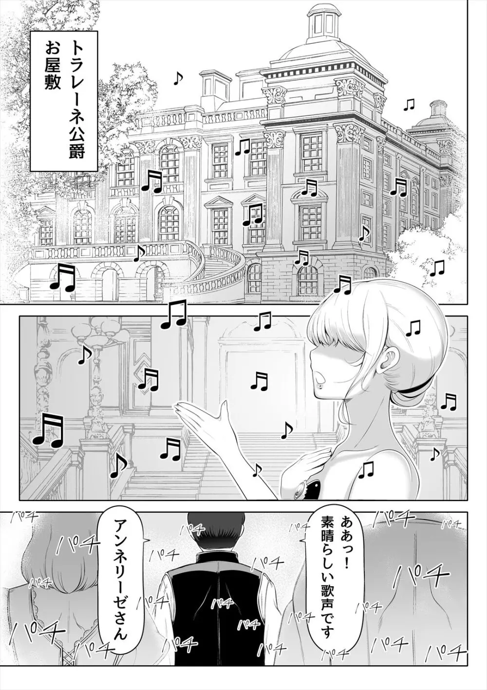 嬌声の花嫁〜穢れた調律〜 - page4