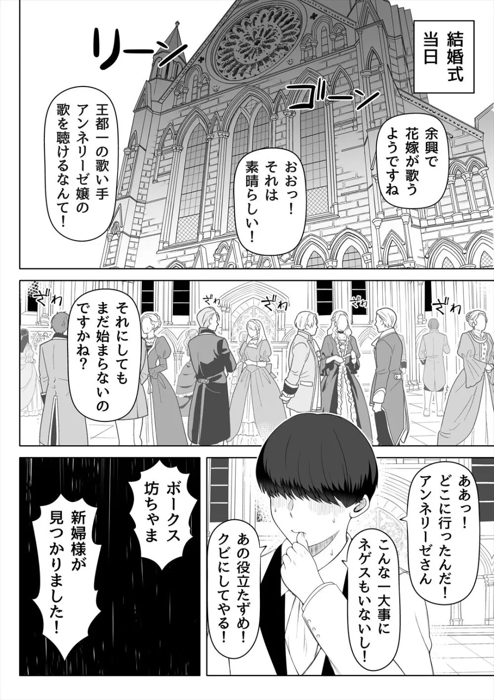 嬌声の花嫁〜穢れた調律〜 - page49