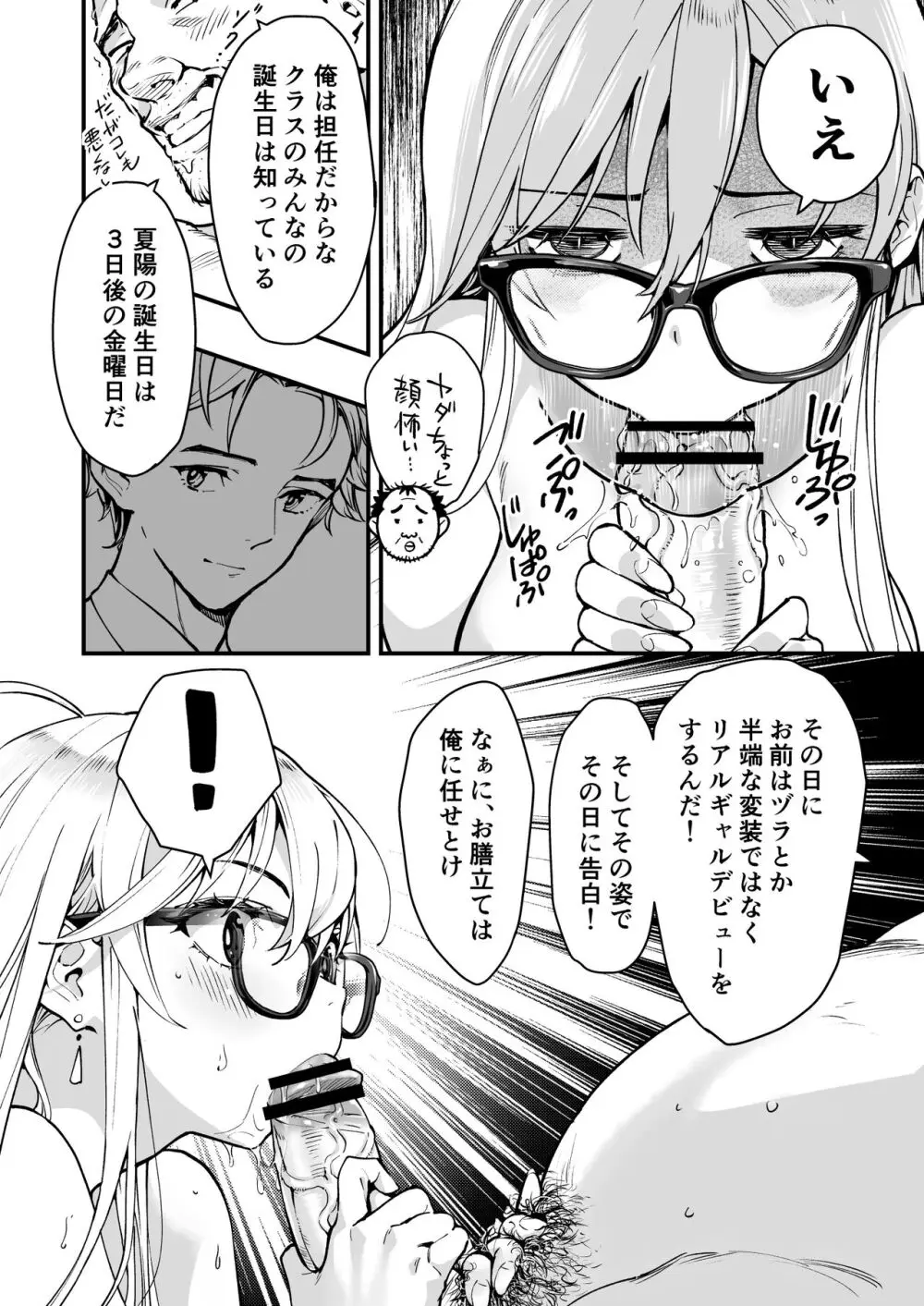 ぎゃるAIめがね - page30