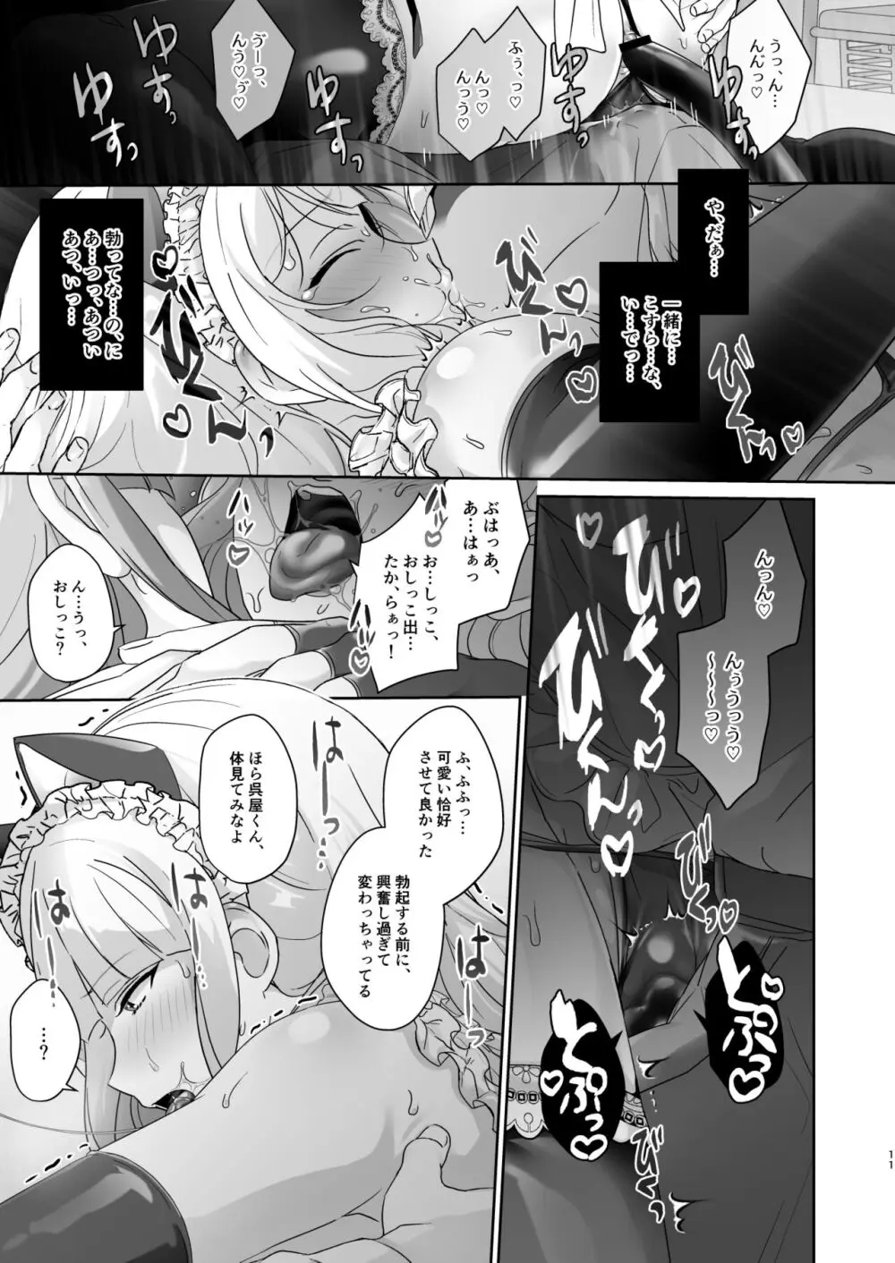 生徒会長は女体化から逃げない - page12
