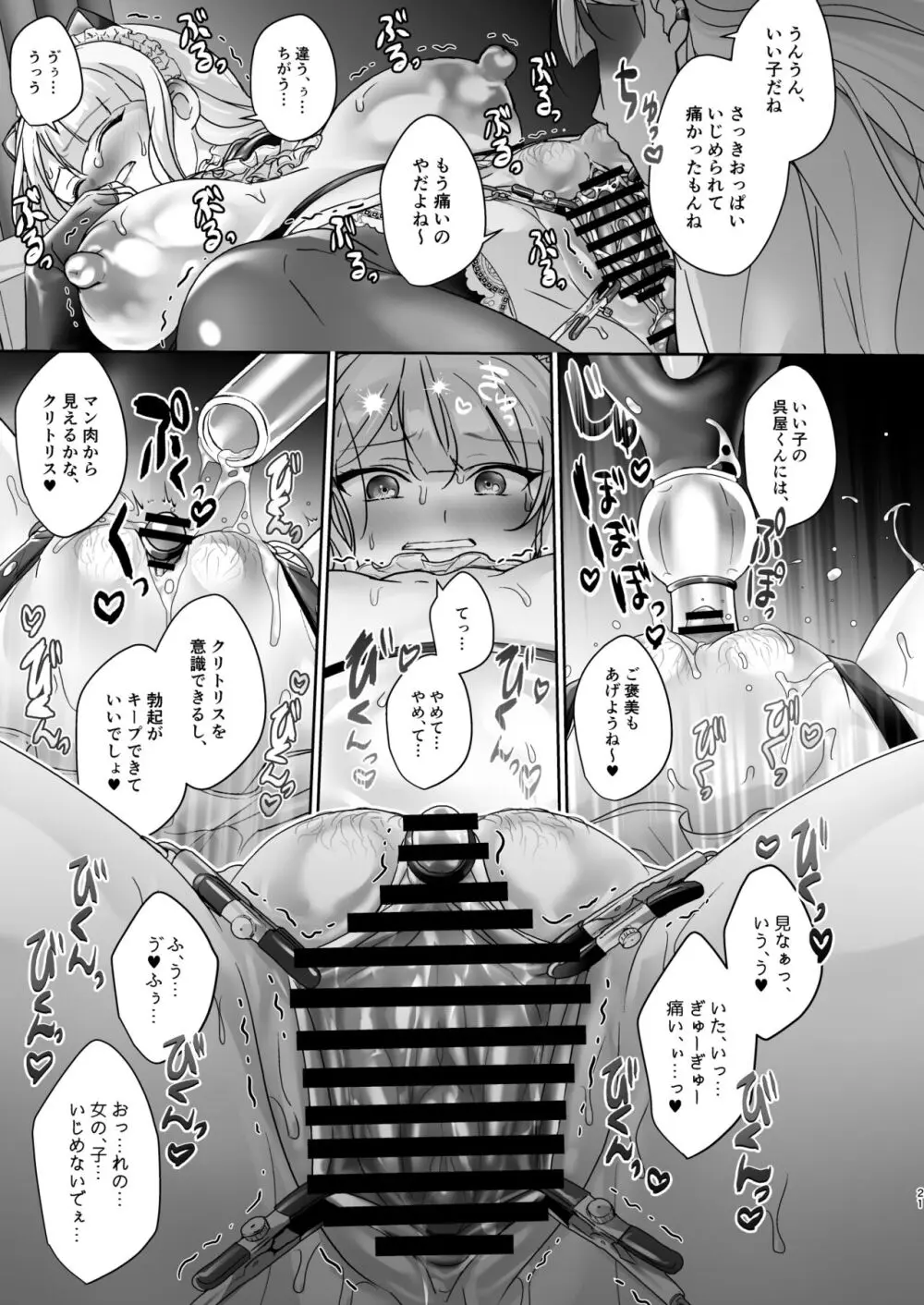 生徒会長は女体化から逃げない - page22