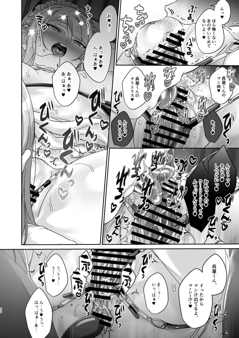 生徒会長は女体化から逃げない - page23