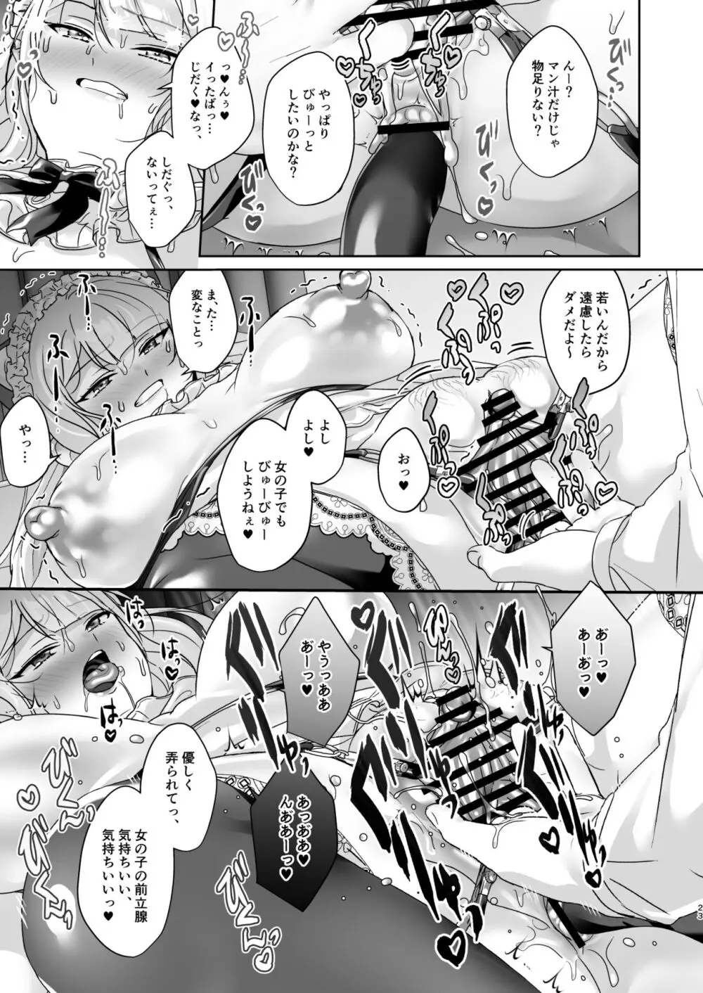 生徒会長は女体化から逃げない - page24