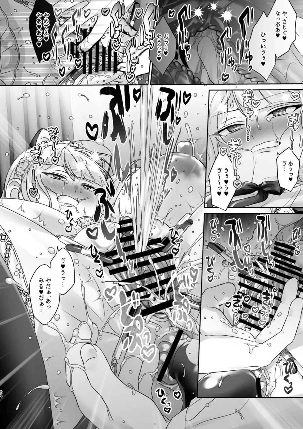 生徒会長は女体化から逃げない - page25