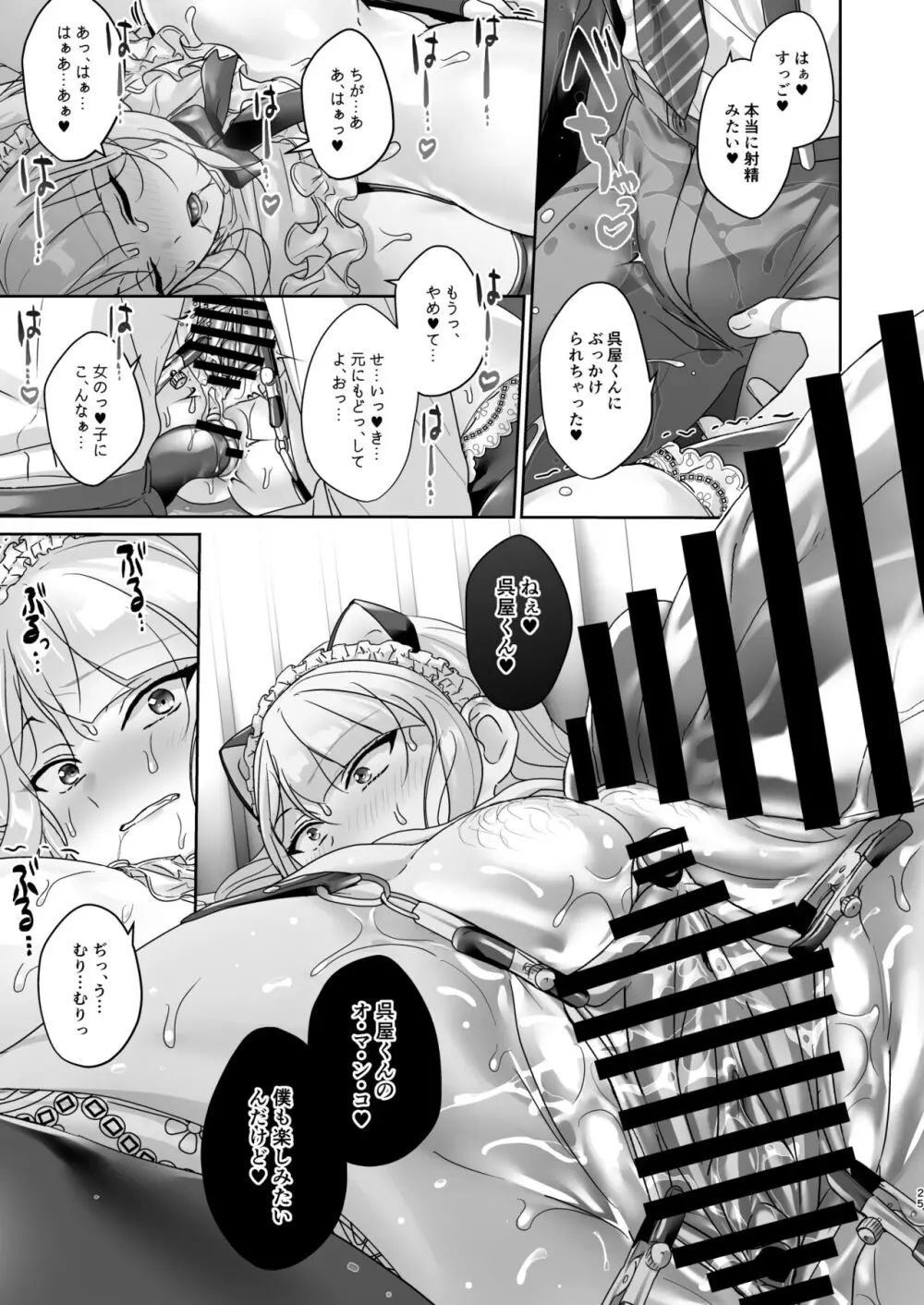 生徒会長は女体化から逃げない - page26