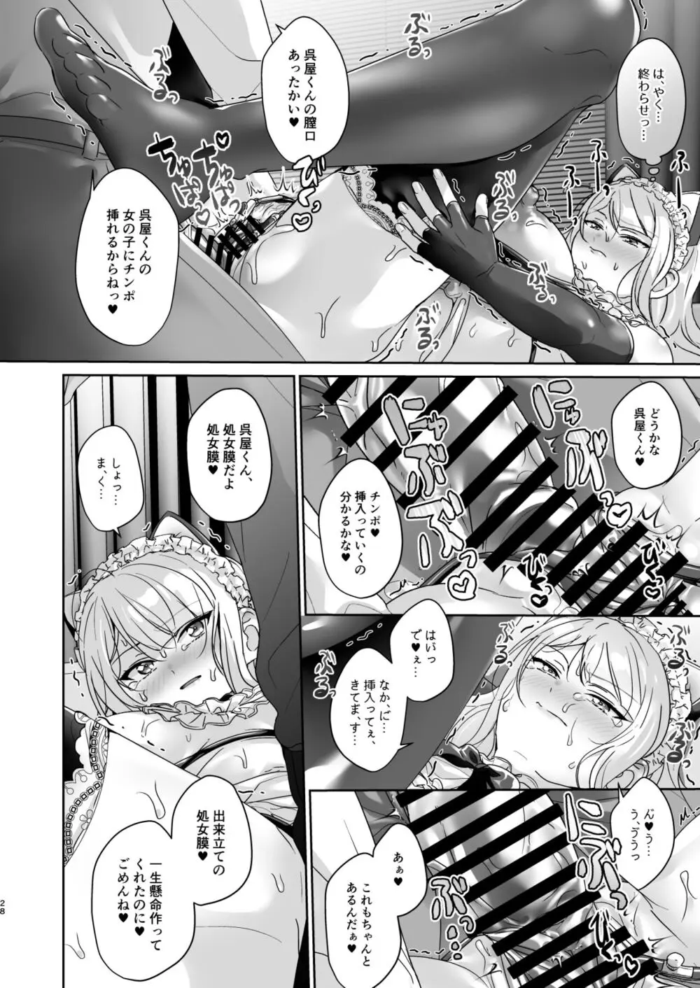 生徒会長は女体化から逃げない - page29