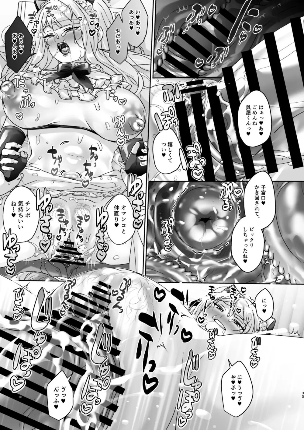 生徒会長は女体化から逃げない - page34