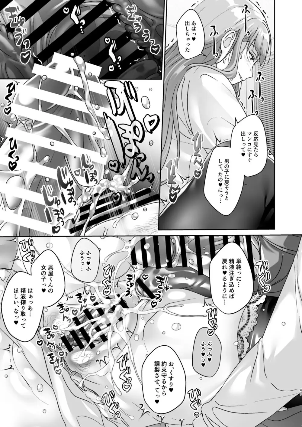 生徒会長は女体化から逃げない - page42