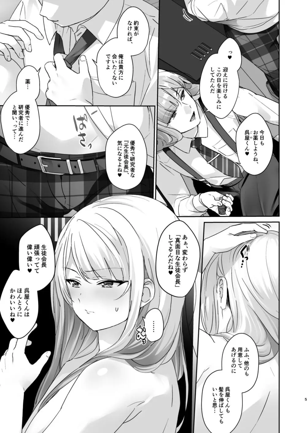 生徒会長は女体化から逃げない - page6