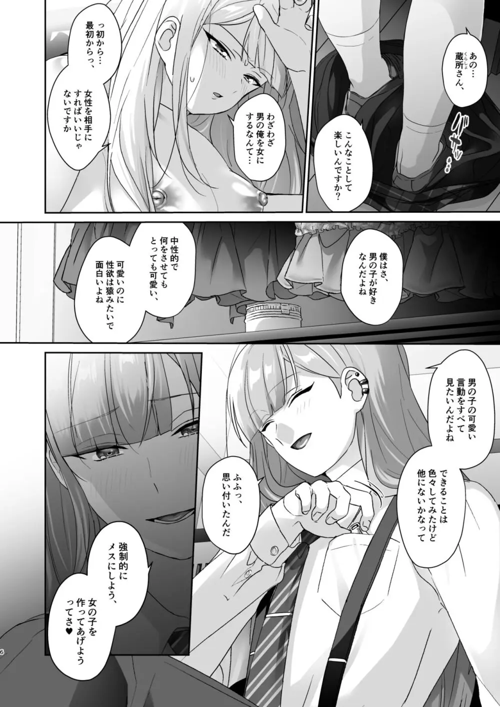 生徒会長は女体化から逃げない - page7