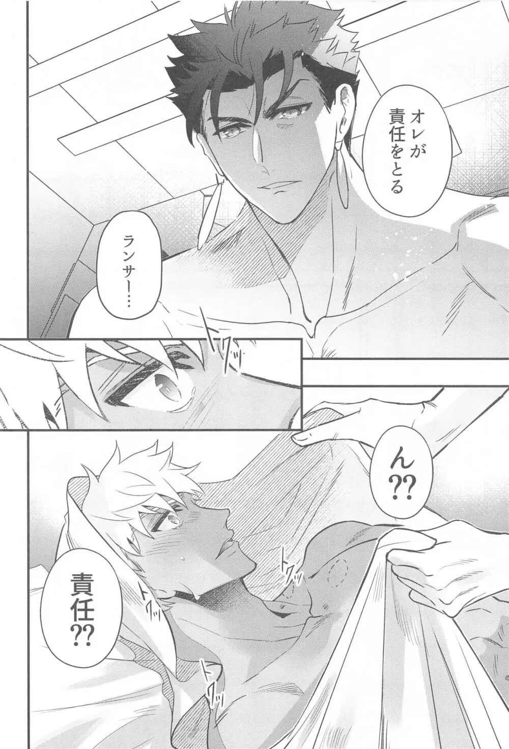 英霊彼氏の管理方法 - page12
